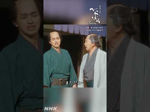 「源内先生！」【大河ドラマべらぼう】| NHK | #shorts