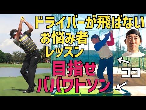 ドライバーが飛ばない、当たらない人はココ勘違いしてます【飛距離UPレッスン】【初レフティー】