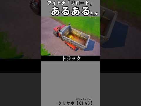 リロードあるある8【フォートナイト】