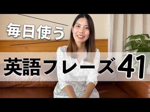 よく使う日本語を英語にすると？毎日使う英語フレーズ41個！