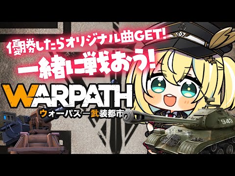 【WARPATH】自分の戦力を上げながらKaze同盟雑談【涼風しとら/深淵組】