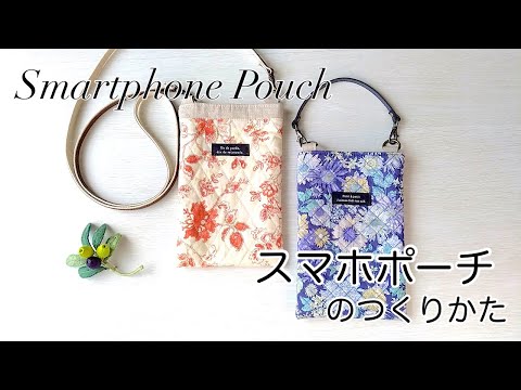 【ハンドメイド】スマホポーチのつくり方／How to make a smartphone Pouch