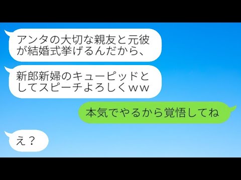 私の恋人を奪った親友から結婚式の招待状が届いた。「恋のキューピッドとしてスピーチを頼む」とのこと→式の日、泣かずにはいられないスピーチを披露した結果…ｗ