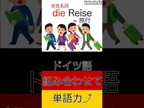 ドイツ🇩🇪語で「旅行熱」ってどんな状態？🧐 #shorts #ドイツ語 #ショート動画