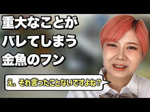 【めちゃくちゃ】切羽詰まる金魚のフンあるある【前編】