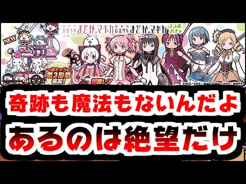 【にゃんこ大戦争】確定キター！ネコまどか＆ほむら狙ってまどマギコラボガチャに挑む！【本垢実況Re#2076】