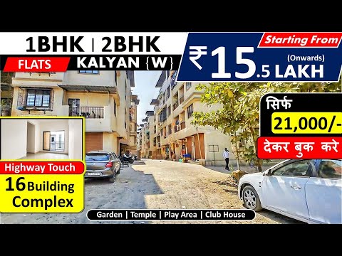 1BHK / 2BHK सिर्फ 20 हजार देकर बूक करो 16 Building Complex Near Kalyan  Railway Junction #1bhk #2bhk