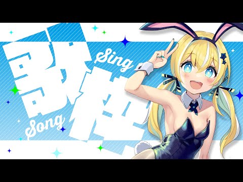 【歌枠】おはよう！KARAOKE　初見さん大歓迎✨#縦画面歌枠 【涼風しとら/深淵組】