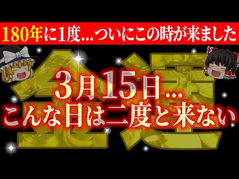 【⚠️緊急警告】8時59分までに表示されたら超幸運！この動画を見ればあなたの常識が崩壊します【総集編-金運】【睡眠用・作業用BGM】【ゆっくり解説】【スピリチュアル】