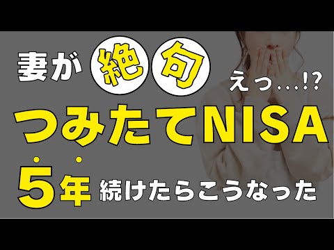 【山あり谷あり】つみたてNISAに5年間投資した運用結果をすべて公開します（全世界株式オルカンのみ）ジュニアNISAもおまけで公開