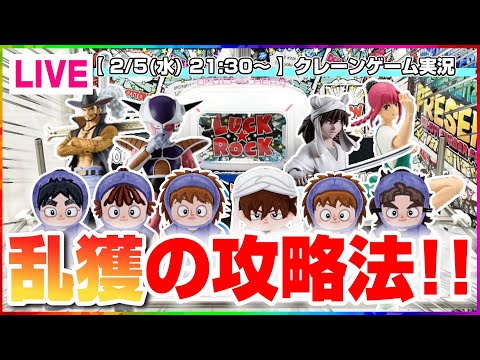 【クレーンゲーム実況】最新プライズの取り方必勝法…！！#クレーンゲーム