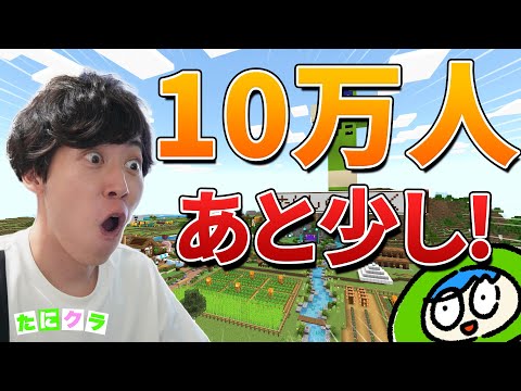 １０万人配信準備【統合版】