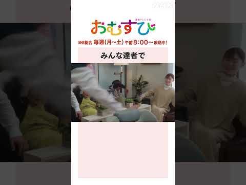 【#橋本環奈】#内場勝則 みんな達者で NHK総合 毎週(月～土)午前8:00～ | #朝ドラおむすび | NHK | #shorts