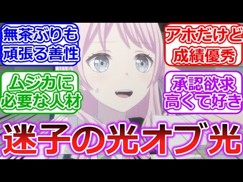 【バンドリ】なんとかしてくれ千早愛音に…対する視聴者の反応【BanG Dream! Ave Mujica】