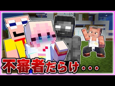 🌈不審者しかいない夜の帰り道が怖すぎる... 【まいくら / マインクラフト】