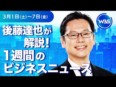 ”山林火災”　消火剤の技術で立ち向かえ【後藤達也が解説！1週間のビジネスニュース】#WBS