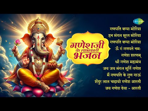 Ganeshji Ke Labhkari Bhajan | Shendur Lal Chadhayo | Asha Bhosle | Shankar Mahadevan | Bappa Morya