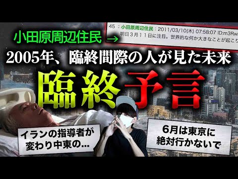 【何を見た？】臨終間際の男性が語った予言とは。【臨終予言】