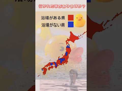 日本のお風呂　2024.6調査　#浴場　#風呂 　#溫泉