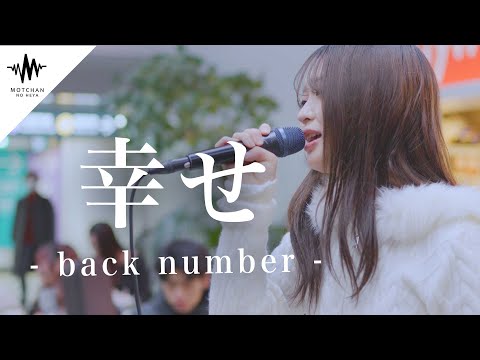 多くの人を魅了した素敵すぎる歌声がまじで最高だった!! 幸せ / back number （Covered By 菜々姫）