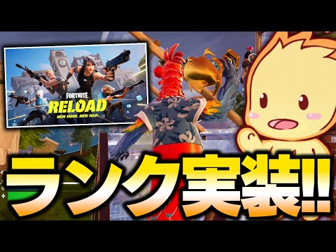 遂にリロードにランクが来た！出現確率0.01%のゴールデンフィッシュで無双！！【フォートナイト/Fortnite】