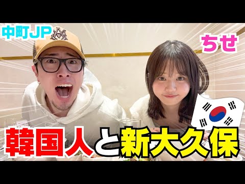 韓国人とJPが新大久保で語ったらバブみが強過ぎたwwwww