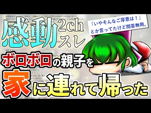 【2ch感動スレ】深夜バイト先の牛丼屋にボロボロの親子が…父「小盛の牛丼ひとつください」