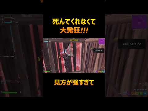 【音量注意】死んでくれなくて大発狂！！！【FORTNITE/フォートナイト】#shorts  #みにぴよ #ふーくん #Rura #fortnite  #フォートナイト #トリオキャッシュ