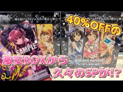 【デレマス】狙いのSPは引けるのか…??特価品から久々のサイン自引き!!【ヴァイスシュヴァルツ】