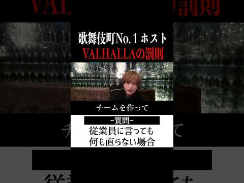 【切り抜き】「VALHALLAの恐ろしいルール」歌舞伎町No.1ホスト右京遊戯のライブ配信【ホスト】