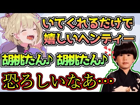 久しぶりの胡桃のあとのコラボに気持ち悪さが爆発するヘンディー【ぶいすぽっ！/胡桃のあ】