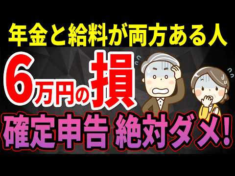 【2025年2月最新情報！】年金と給与どっちも定額減税を受けたけど確定申告って必要？知らないと損する確定申告しない方が良いケースもわかりやすく解説！