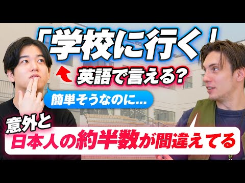 【注意】「学校に行く」って英語で言える？【簡単に見えて難しい英文法】