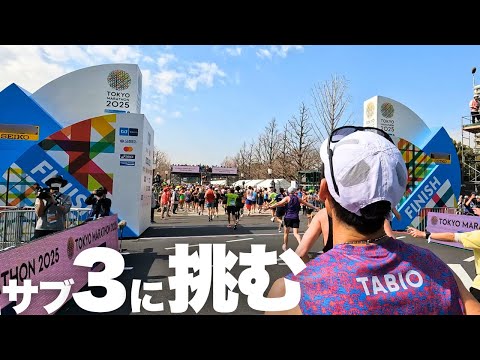 【東京マラソン2025】ついにさかもとがサブ3に挑戦！！