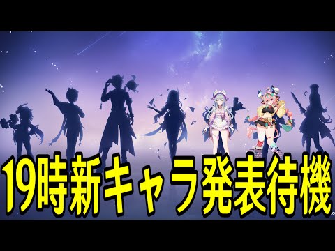 【原神】まだ１９時に新キャラ発表あるかもしれないので全裸待機【Genshin Impact】