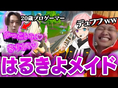 【黒歴史】メイド姿で有名人をぶりっ子で褒めてみたらカオスすぎたｗｗｗ【フォートナイト/FORTNITE】