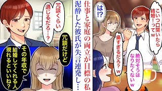 【漫画】「口開いたら結婚ってうるさいんだよw」キャリアと結婚を両立したいと悩む私に彼氏が失言した結果。「年収300万円の男と結婚してくれる人がいたらいいね？冗談だけど」