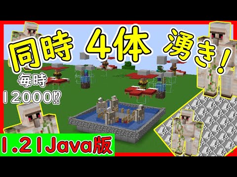 【Java】超効率ゴーレムトラップの作り方！　#マイクラ  #マインクラフト #minecraft #Minecraft