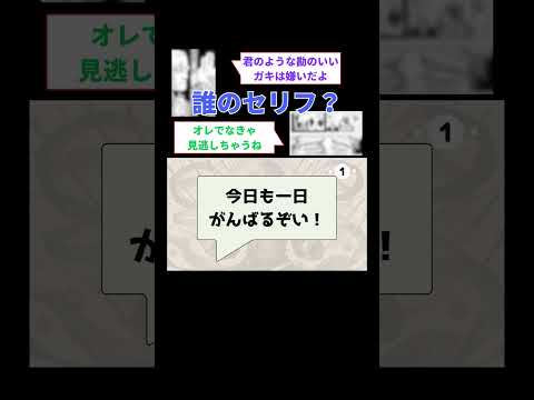 【常識クイズ】ネットスラングになった有名セリフの元ネタ分かる？【初級編】 #shorts