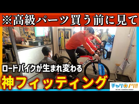 【コスパ半端ない】フィッティングがロードバイクを数倍快適にする最適解だった