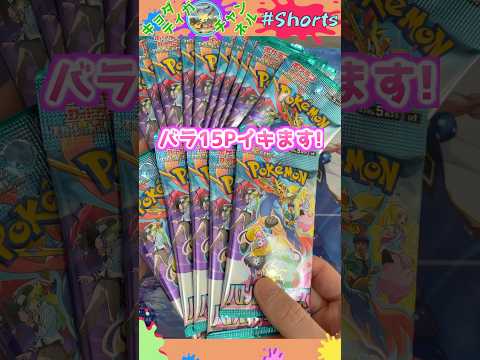 15パックでSRは引けるのか？！ 【バトルパートナーズ】 #ポケカ #ポケモンカード  #ポケカ開封 #オリパ #pokemoncards