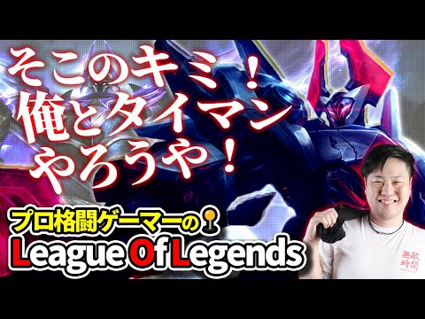 League of Legends  　新シーズンランク挑戦　人集まったらノーマルでも　#mordekaiser #mord #tekken8 #鉄拳8