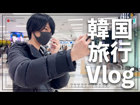 【実写】韓国で"実況者の彼"とデートしてきました【Vlog】