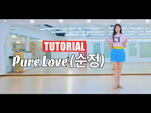 [토요강사동호회]Pure Love (순정) Linedance | 순정 라인댄스 | beginner | 스텝설명 | 챔프라인댄스 | 선릉역7번출구 010 8833 4921