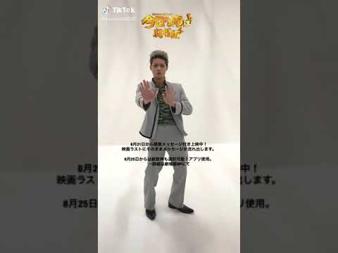 今日から俺は 磯村勇斗 他に出して欲しい人いたらコメしてね ダンス動画 面白