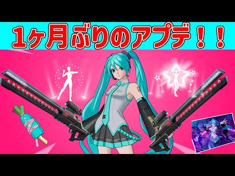 初音ミクが遂に登場！あの電磁砲が帰ってきてシバケンが壊れる！？【Fortnite】