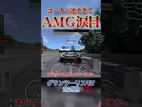 並んでも抜けないマクラーレンが速すぎた  【GT7】