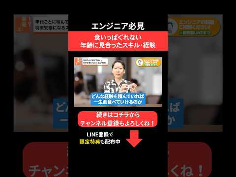 食いっぱぐれない年齢に見合ったスキル・経験😳#エンジニア転職 #モロー