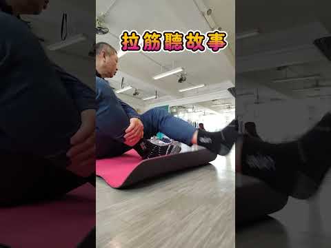 SiuBox健身篇-拉筋聽故事#siubox#長者健身#力抗 肌少症#健身#康體 #fitness#長者運動#長健身