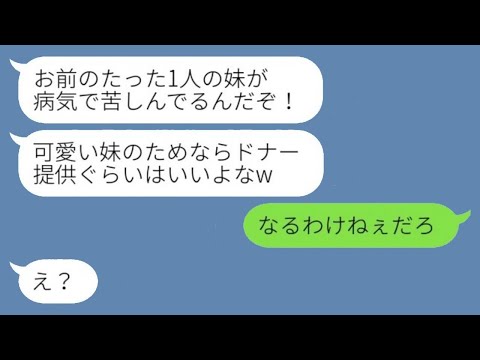 3年前、妊娠中の私を置いて妹と駆け落ちした元夫から、「可愛い妹のためなら頼んでもいいよね？w」とドナーを頼まれた→姉の予想外の返事を聞いた2人の結末がwww